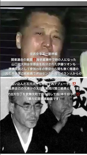 住吉会幸平一家堺組関東連合の巣窟⁉️海老蔵事件で時の人になった山口組大同会笹原会を処分された伊藤リオンも準構成員として参加#住吉会#幸平一家#山口組#ヤクザ#歌舞伎町