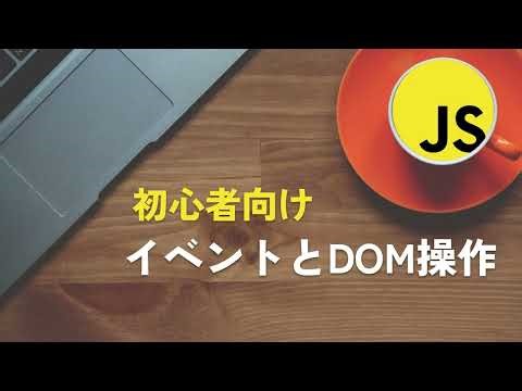 【JavaScript 入門 #7】じゃんけんゲームを作ろう