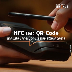 20K views · 13 reactions | NFC และ QR Code...