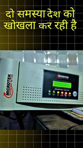 Overload problem in new inverter || Overload + Battery Low Problem In Microtek Inverter #microtek