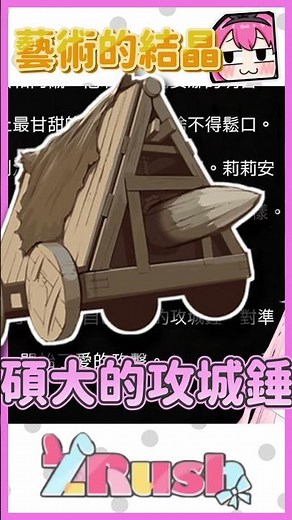 【嬌兔精華】碩大的攻城錘 -7/21 Tainted Grail: The Fall of Avalon