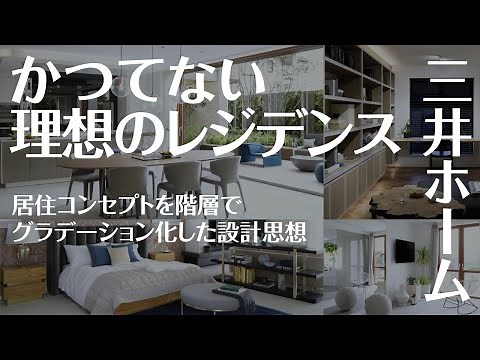 【モデルハウス】三井ホーム「MITSUI HOME PREMIUM」ハイグレードな邸宅をご紹介【駒沢公園ハウジングギャラリー】