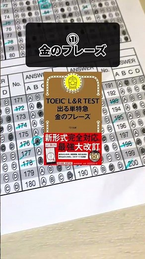 TOEICオススメ参考書3選！ #toeic #toeic勉強法