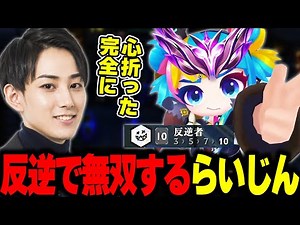 The rebel Raijin who reaches Master status with the strongest upswing