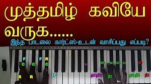 TAMIL FILM SONGS KEYBOARD NOTES/HOW TO PLAY KEYBOARD IN TAMIL / MUSIC CLASS IN TAMIL Chords - ChordU