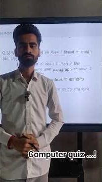 Computer quiz in Hindi || Computer MCQ ‪@HingLishComputer‬