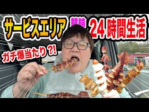 【大食い】サービスエリアで1万円で競輪で勝った分だけ爆食い！大当たりして超豪華なご飯になってヤバかったwww