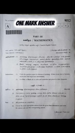 12th std Maths - 2026 board question paper with 1 marks answer key - tn board #stateboard #shorts