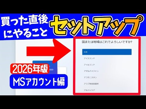 [2026 Edition] Windows 11 Setup After Buying a PC (Microsoft Account Edition) #24h2 #25h2 #PCRese...