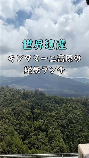 【バリ島🇮🇩キンタマーニ高原】#世界遺産 #バトゥール湖 #おすすめスポット #絶景 #旅行 #自然 #ウブド #kintamani #ubud #bali #indonesia #travel