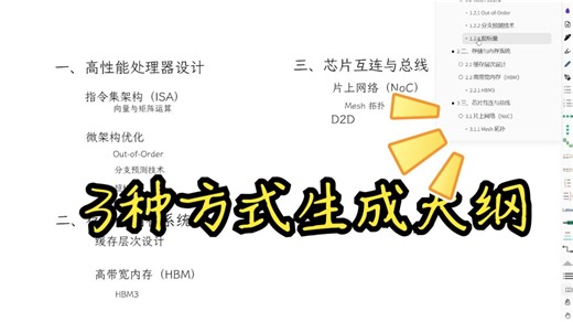 Obsidian Excalidraw — Outline 大纲功能 v2：三合一大纲 & 排序