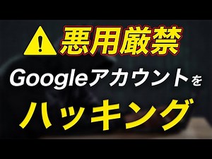【悪用厳禁】ハッキングで２段階認証を突破する手順とその対策方法