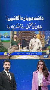 1.5M views · 33K reactions | Regrow Your Teeth | Japan Successful Research | #teeth #teethgrow #regrowth #regrowing #shorts | SUNO Pakistan | Facebook