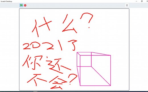 【scratch教程】3d引擎极简单！人人一遍就会！