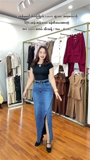 #ဘောစိမမတို့ စိတ်ကြိုက် Luxury ဆွဲသား အလှလေးကို ဒီဇိုင်းဆန်းဆန်းလေး ဖန်တီးပေးထားတဲ့ BKK Jeans စကပ် သီးသန့် / Size - M,L,XL Price - 135000 ks #ပြည်တွင်းပြည်ပနေရာအနှံ့ပို့ပေးသ #Mamdalay74လမ်းတံခွန်တိုင်အဝိုင်းအနီးGardenCityCondoTower3 #amoefashioncollective #Cutting