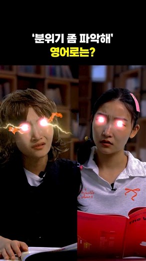 👀 Read the room = Read the room? ❌ The real meaning is different #SamsungEnglishSelena #EnglishCo...