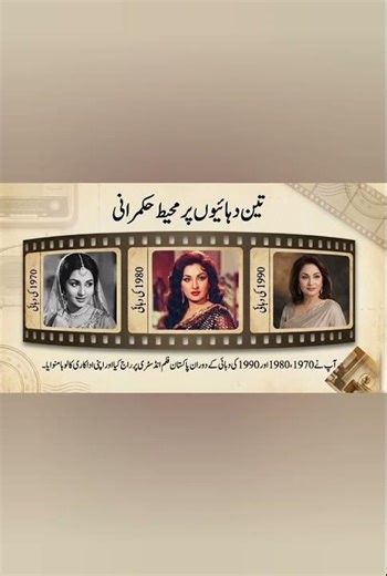 From Star of Maula Jatt to Eternal Memory || Tragic Story of Lollywood’s “Fairy Face” Aasia Begum