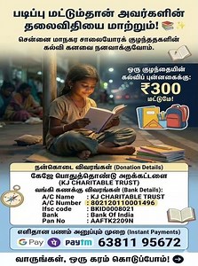 "சாலையோரக் குழந்தைகளின் கல்வி கனவு! 🎒 Need CSR Support | KJ Charitable Trust Chennai"