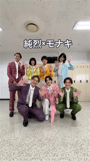 #純烈 × #モナキ うたコン初師弟共演！ありがとうございました✨