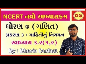 STD 7 Maths CH 3 (માહિતીનું નિયમન) (સ્વા 3.2 Q - 1,2) ભાગ 7 NCERT Course | By : Bhavin Dudhat