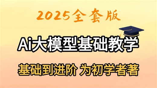 大模型课程详细课程讲解