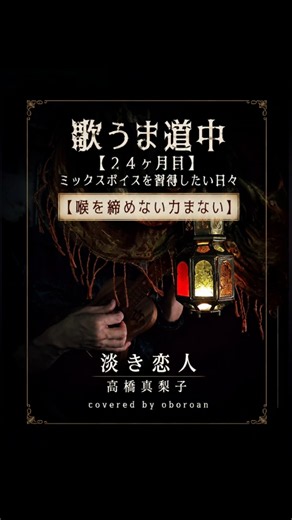 #ミックスボイス練習中 【高橋真梨子／淡き恋人】 #上手く歌えた訳では無い #弾き語り #ウクレレ