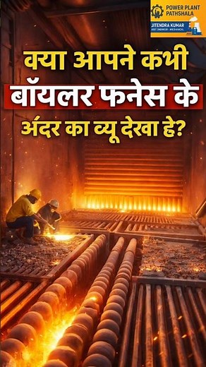 Inside Boiler Furnace | Bed Coil, Superheater & Water Wall Explained #powerplant #afbc #boiler #yt