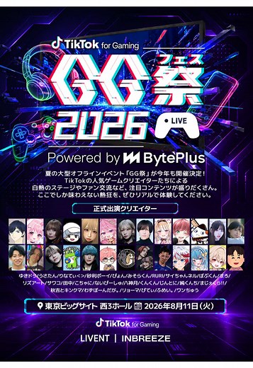 GG祭2026（ジジフェス）｜Tokyo Big Sightで8月11日開催