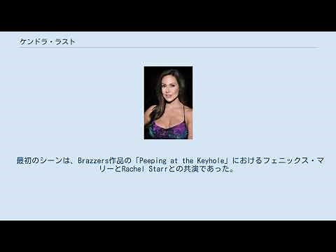 ケンドラ・ラスト