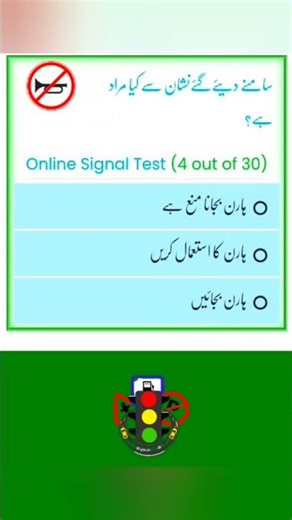 Driving License | Computer Test 2026 | Horn Ban