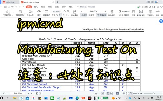【IPMI学习系列-7】ipmicmd-20.5-Manufacturing Test On Command