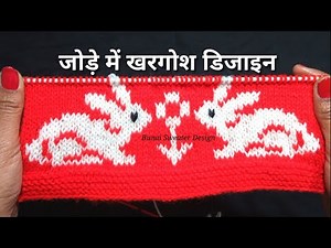 Graph Design For Baby Cap & sweater /Rabbit Sweater Design / how to make two colour knitting pattern