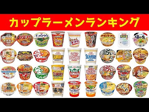 【2024年最新】カップ麺・カップラーメンランキング TOP20【おすすめ】