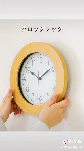 時計を石こうボードの壁に掛けることができるフックです。 お気に入りの時計をお部屋にプラスしてインテリアを楽しみましょう🏠 #壁掛け時計 #時計 #石膏ボード
