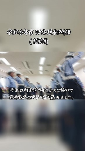 令和6年度法定現任研修の重要性と内容