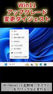 2025年10月Windows 10サポート終了！Windows 11 へのアップグレードダイジェスト #shorts