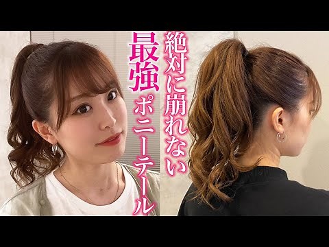 How to make the ultimate ponytail that will never fall apart, even if you move around all day! A ...