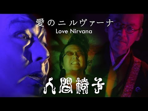 NINGEN ISU / Love Nirvana