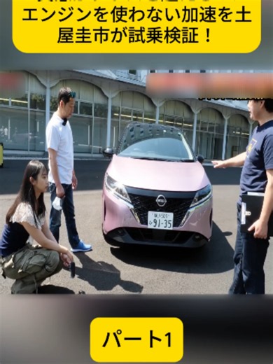 質感がクラスを超える？!【 日産 ノート e-POWER】エンジンを使わない加速を土屋圭市 パート2 #日産ノート #ePOWER #土屋圭市 #試乗レビュー #コンパクトカー #viral #fyp
