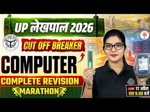 UP LEKHPAL COMPUTER MARATHON 2026 | UP LEKHPAL COMPUTER CLASSES | LEKHPAL COMPUTER MARATHON CLASS