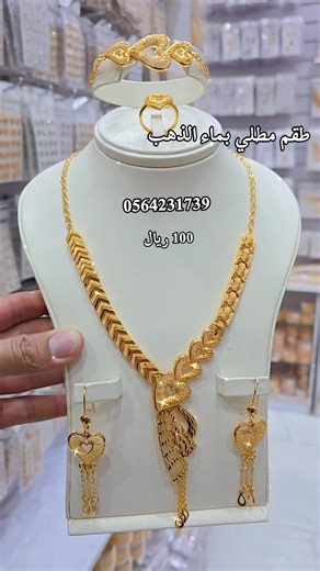 #بديل_الذهب #الرياض_جده_مكه_الدمام_المدينه #بديل_الذهب_عرض_الرياض_اكسبلور_ترند_عروض_السعودية_طقم_جودة_عالية #الشعب_الصيني_ماله_حل😂😂