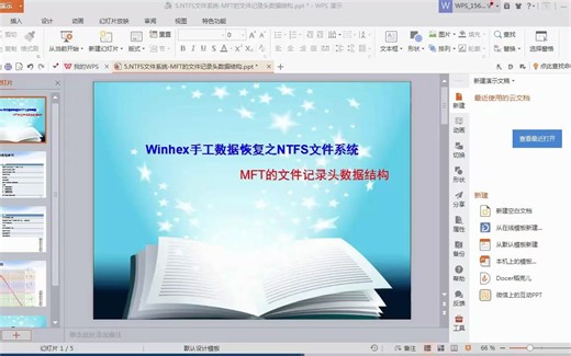 041 5.ntfs文件系统-mft的文件记录头数据结构-