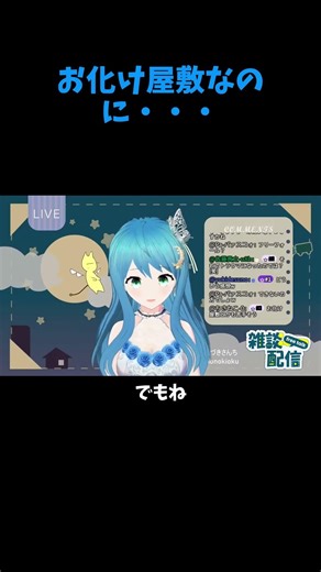 "Even though it's a haunted house..." Casual chat stream 🎵 Clips from March 31st, Part 1 #Yuzuki'...