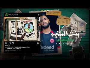 مهرجان بنت المؤزية ٢ | لوفاكره ان انا بهواكي | ولع صوبلنا تكيله | عمر id -توزيع حريقه البركان
