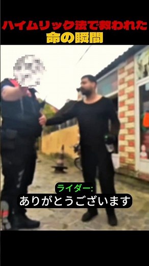 ハイムリック法で救われた命の瞬間