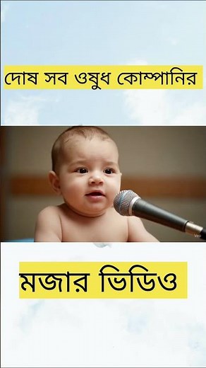 Baby vs Doctors | হাসপাতালের আসল সত্য #BanglaFunny #BabyComedy