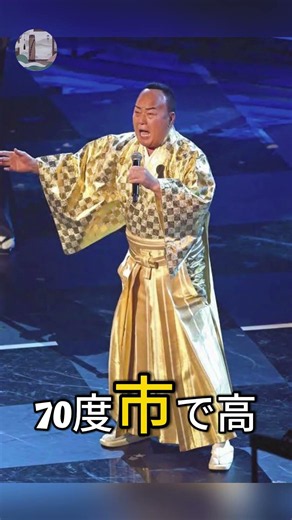 細川たかし ― 陰の45年、光の5年