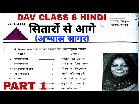 DAV CLASS 8 HINDI ABHYAS SAGAR CHAPTER 11 सितारों से आगे | PART 1 BY EDUMAGNET
