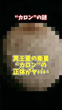 【宇宙の謎】巨大すぎる衛星カロンの正体！内部に海があった可能性【ゆっくり解説】 #ゆっくり解説 #宇宙