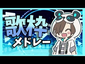 【ワイテルズ切り抜き】Nakamuの弾き語り歌枠メドレー♪♪